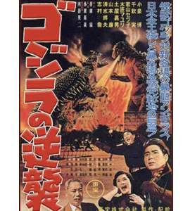 Gojira no gyakushû - Godzilla's Counter Attack (Godzilla Raids Again) (Gigantis the Fire Monster) (Godzilla 2)