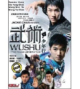 Wushu - The Young Generation Wushu - The Young Generation