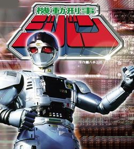  Kidou Keiji Jiban  disco 2