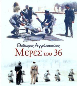 Meres tou '36