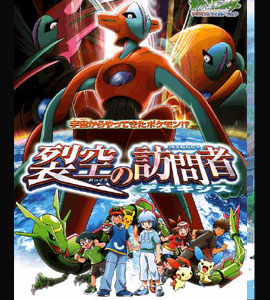 Pocket Monsters Advance Generation: Rekku no Homonsha Pocket Monsters Advance Generation: Rekku no Homonsha