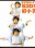 Hao xiao zi - di er ji (Kung Fu Kids 2)