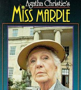 Miss Marple: Nemesis
